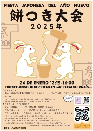 Cartel Fiesta Japonesa del Año Nuevo 2025