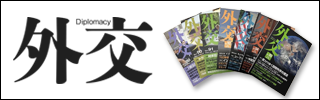 Revista Gaikō (DIPLOMACY)